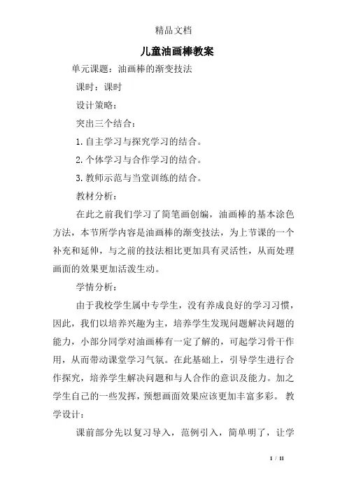 儿童油画棒教案