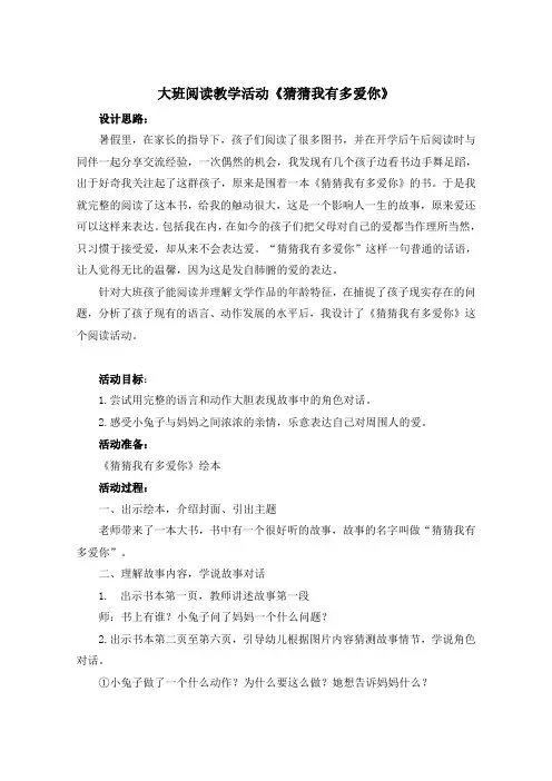 早期阅读教学活动教案案例