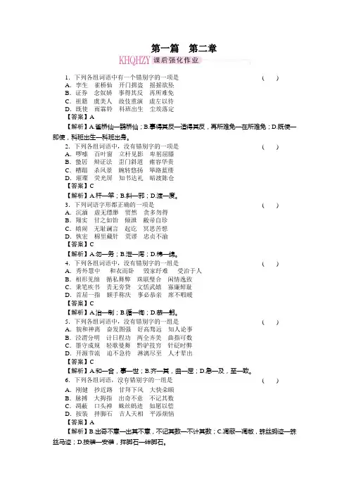 2011走向高考,贾凤山,高中总复习,语文,第1篇2章
