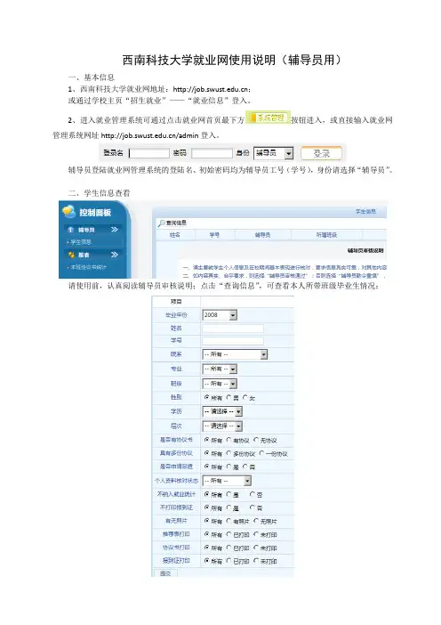 西南科技大学就业网使用说明(辅导员用)