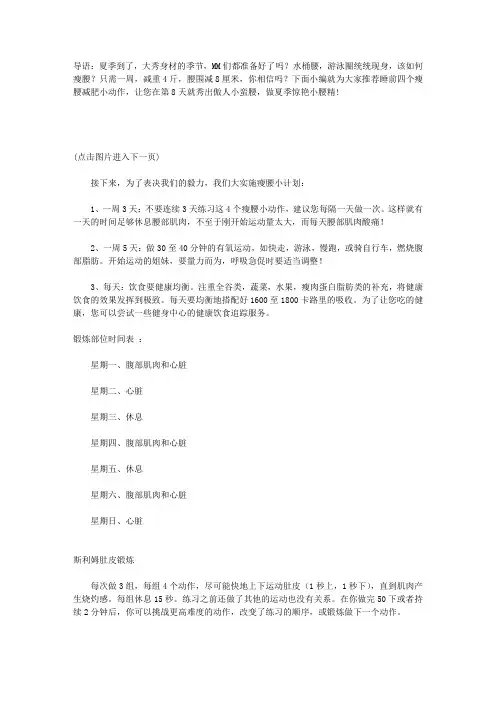 睡前4动作 惊现小腰精