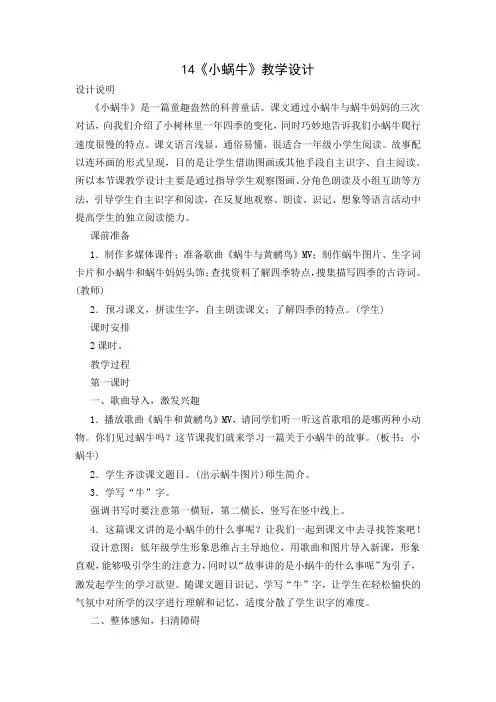 部编版一年级上册14《小蜗牛》教学设计