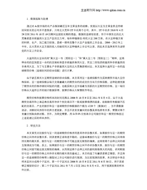 大豆期货价格与相关上市公司股价的动态关系研究