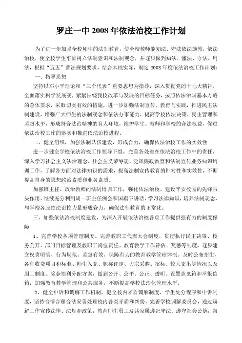 依法治校工作计划