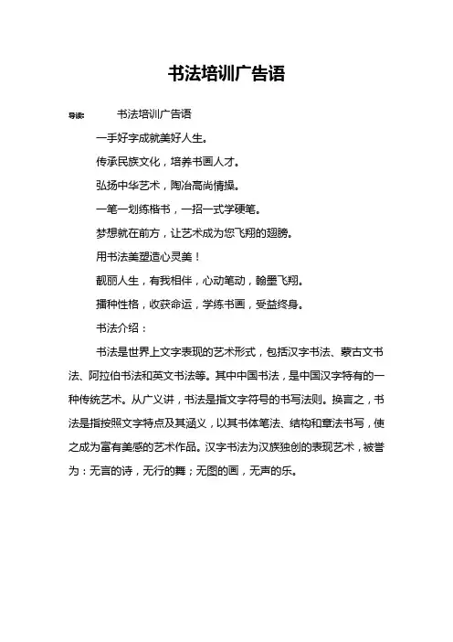书法培训广告语