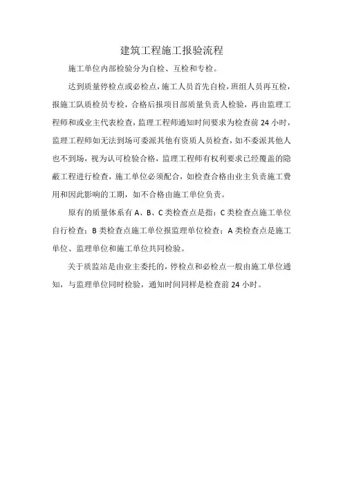 建筑工程施工报验流程