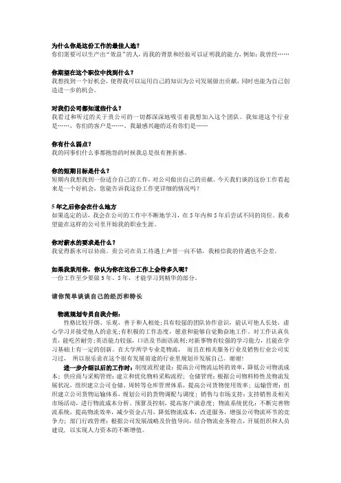 物流面试
