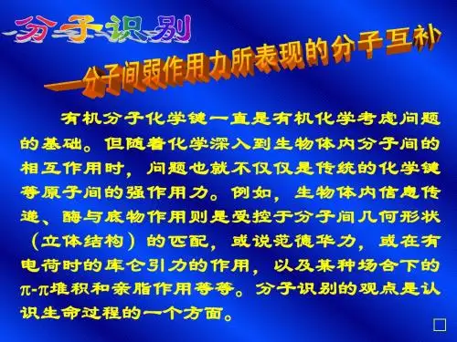 应化  第二十章  杂环化合物和生物碱