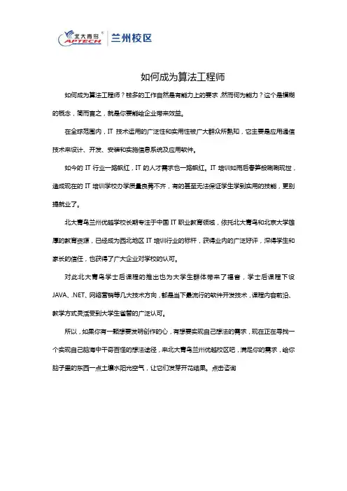 如何成为算法工程师