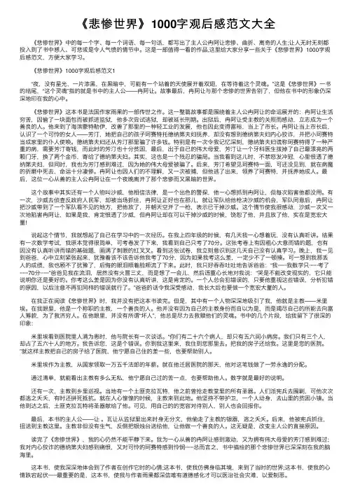 《悲惨世界》1000字观后感范文大全