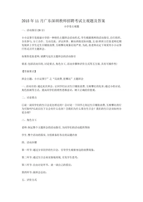 2018年11月广东深圳教师招聘考试主观题及答案