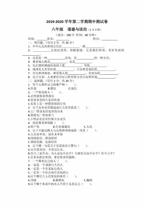 最新部编版六年级下册道德与法治期中测试卷(含答案)