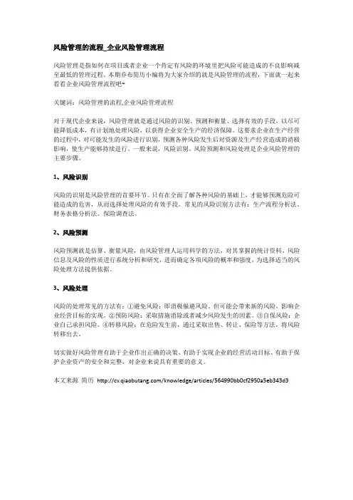 风险管理的流程_企业风险管理流程