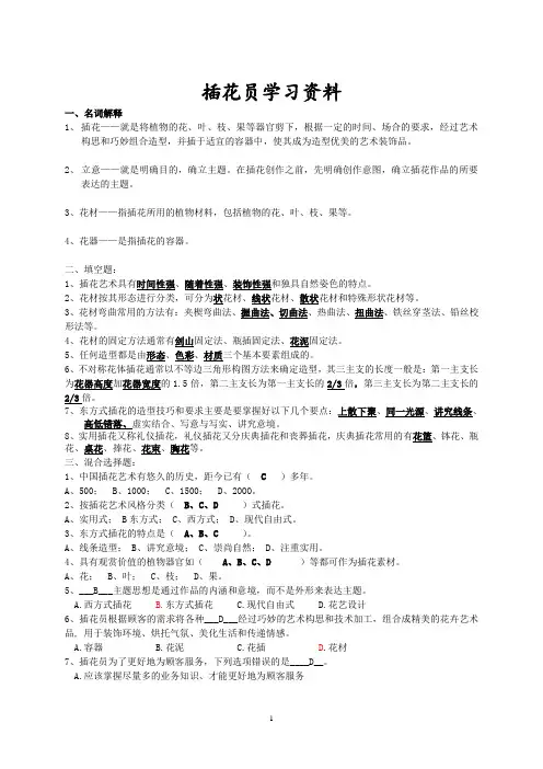 13033-插花员-学习资料2