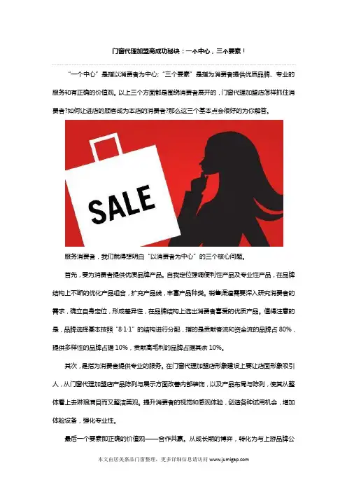 门窗代理加盟商成功秘诀：一个中心,三个要素!