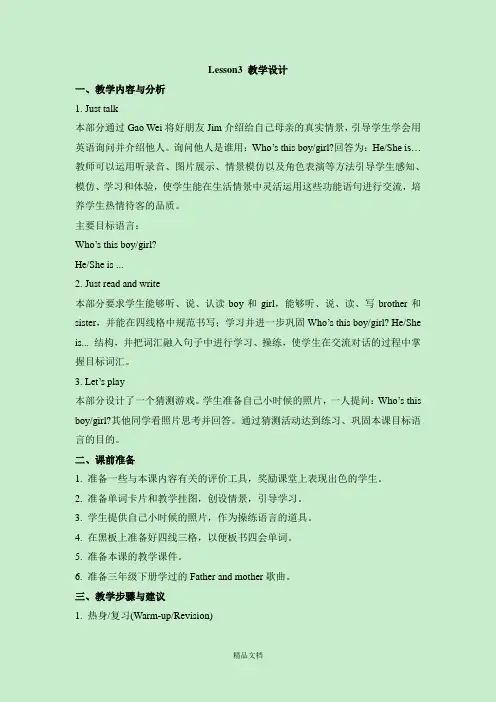 精通版四年级英语上册Lesson3_教学设计.doc