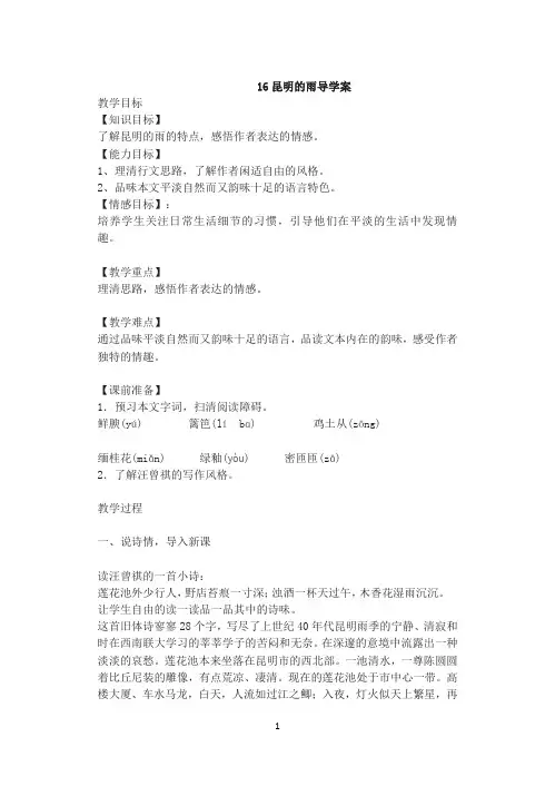 16昆明的雨导学案