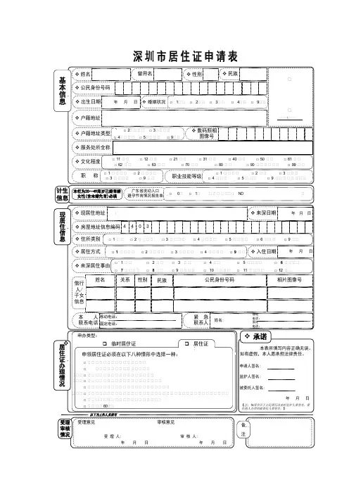 居住证申请表 2