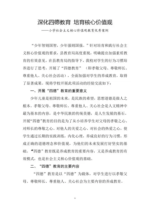 小学社会主义核心价值观教育优秀案例