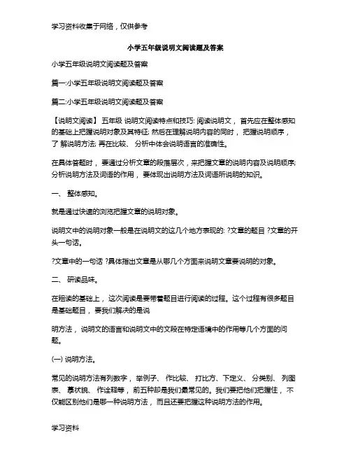 小学五年级说明文阅读题及答案