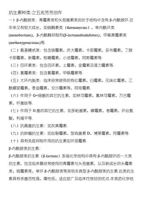 抗生素种类及作用和机制
