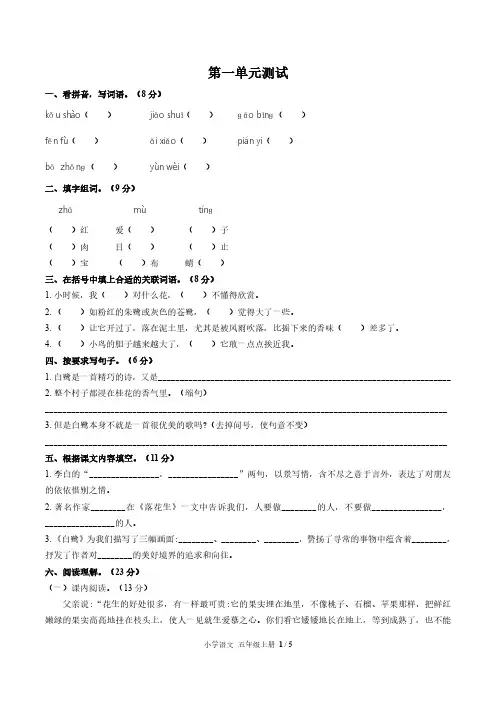 (北京市)部编版人教版语文五年级上册第一单元同步检测试题(附试卷答案)1