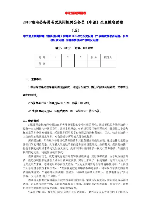 2010年湖南公务员考试《申论》金卷