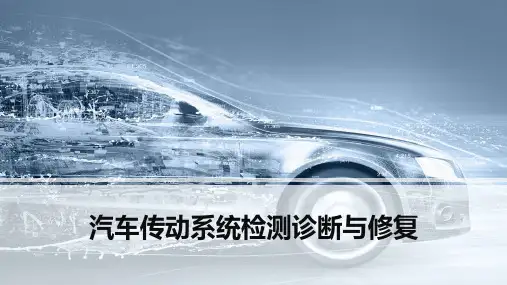 学习单元2  手动变速器的检修