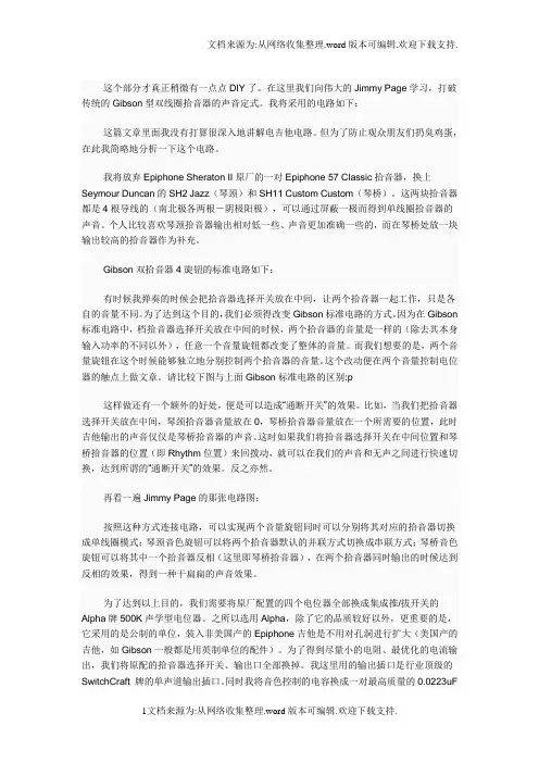 电吉他调校完全手册连载之三拾音器和电路篇
