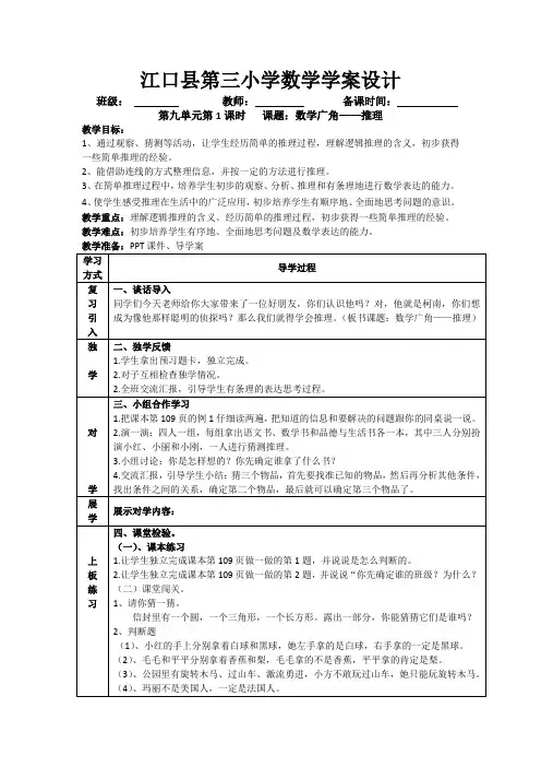 数学广角——推理 3