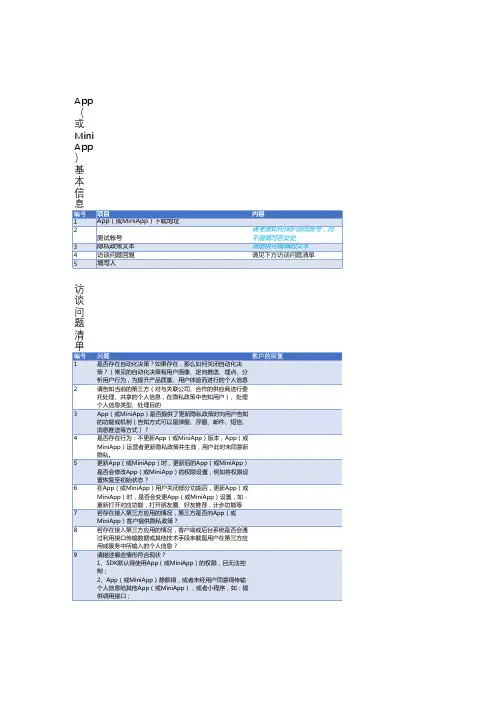 APP评估表单