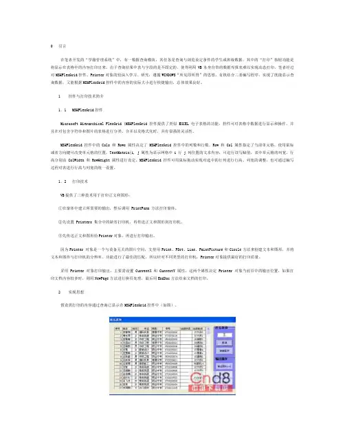 基于VB-PRINTER对象的动态报表打印汇总