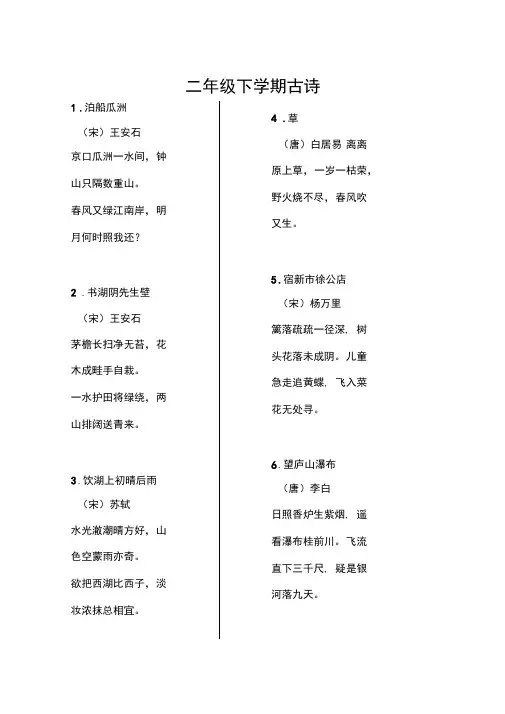 人教版小学二年级下学期必背古诗