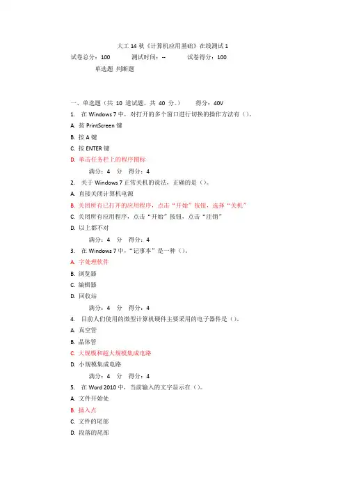 大工14秋《计算机应用基础》在线测试1