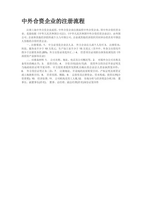 中外合资企业的注册流程
