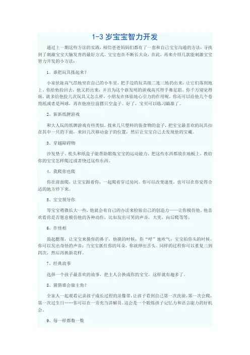 1-3岁宝宝智力开发