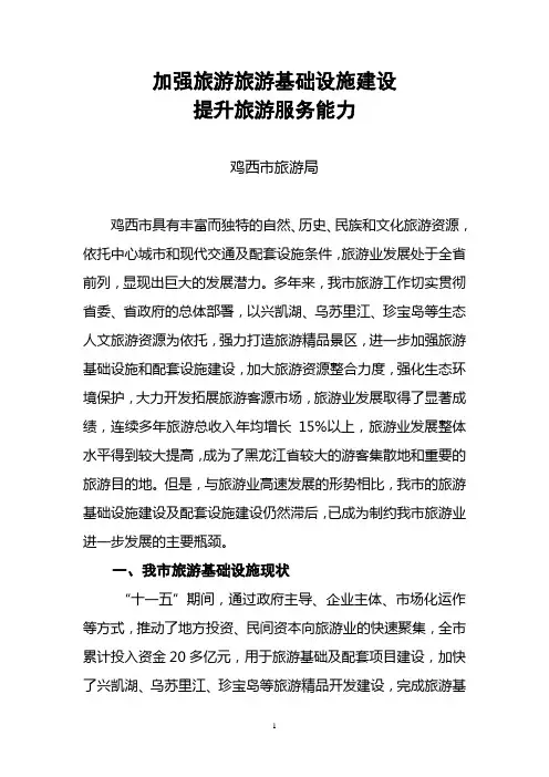 加强旅游旅游基础设施建设