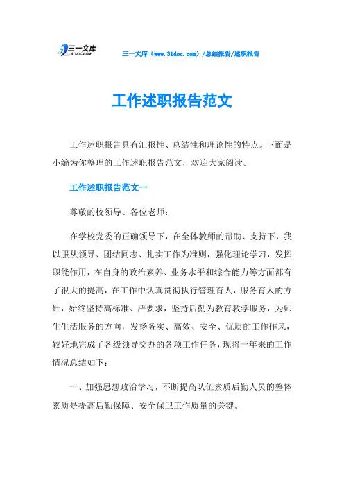 工作述职报告范文