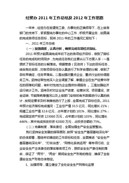经贸办2011年工作总结及2012年工作思路(xin)