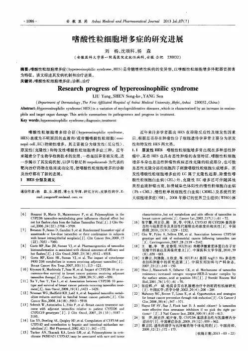 嗜酸性粒细胞增多症的研究进展