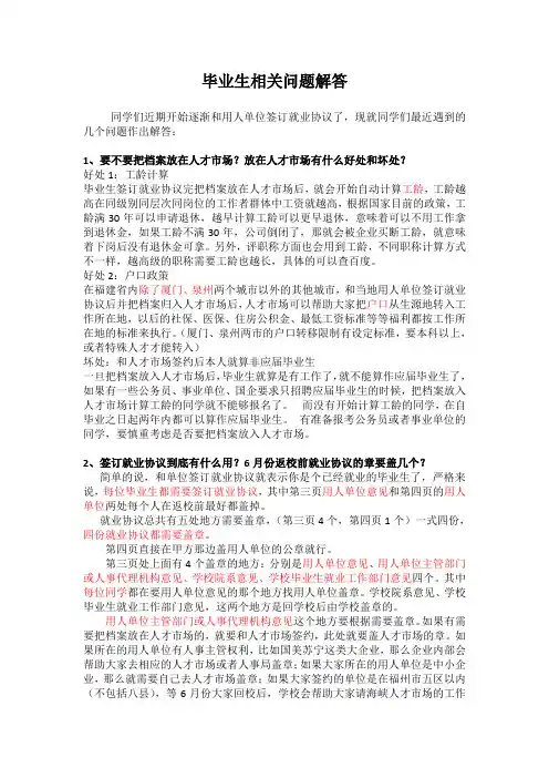 返校时间及就业协议相关问题