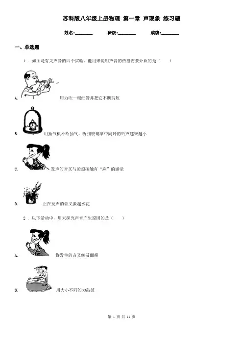 苏科版八年级上册物理 第一章 声现象 练习题