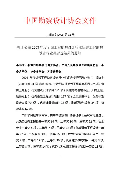 2008年度全国工程勘察设计行业优秀工程勘察设计行业奖评选结果