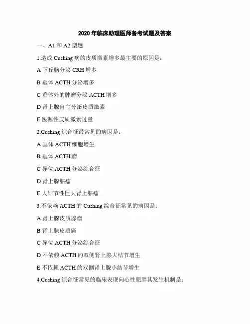 2020年临床助理医师备考试题及答案