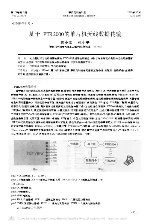 基于PTR2000的单片机无线数据传输