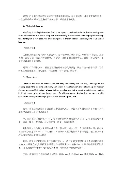 [小学作文范文]五年级小学生英语作文范文7篇