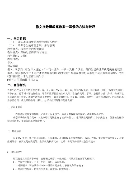 小学生写景作文教案(新整理)