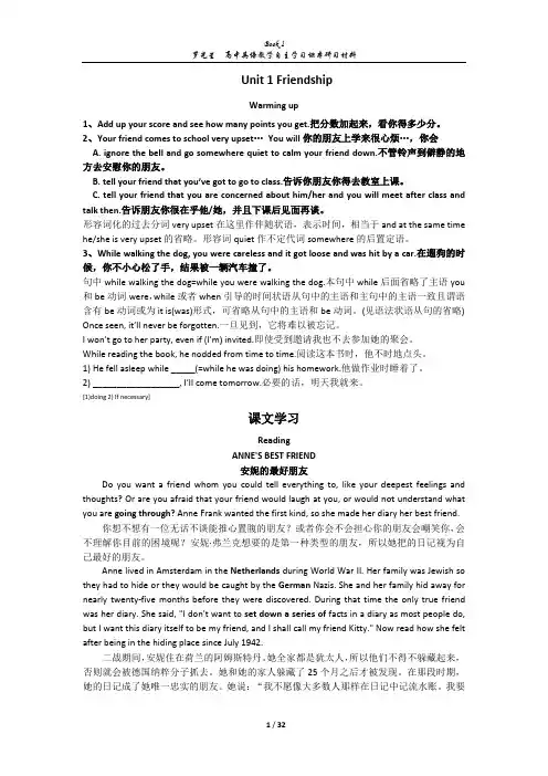 人教版课标必修一 Unit 1 Friendship学案