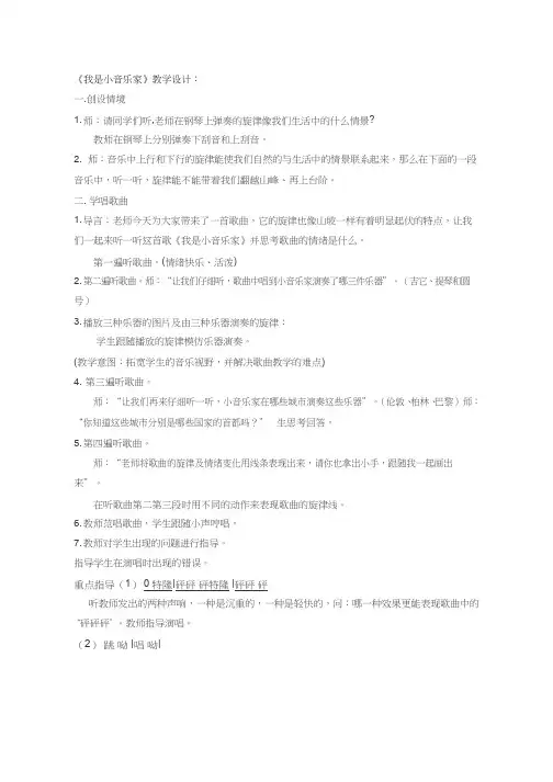 优质课教案《我是小音乐家》【教学设计】.doc