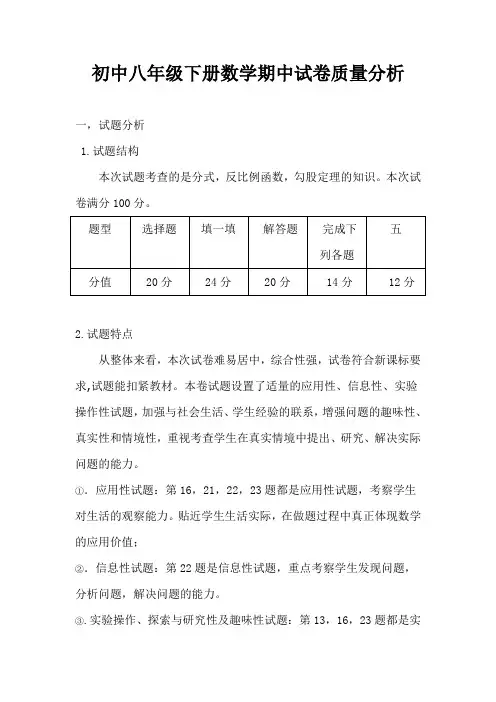 八年级数学期中考试试卷分析
